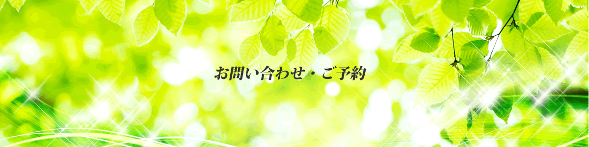 フットケア　お問い合わせ