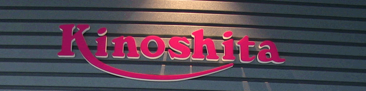Kinoshita