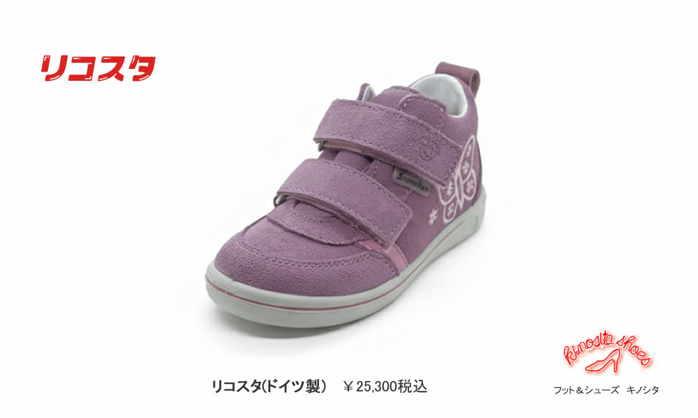 子供靴　リヒター　オーストリア