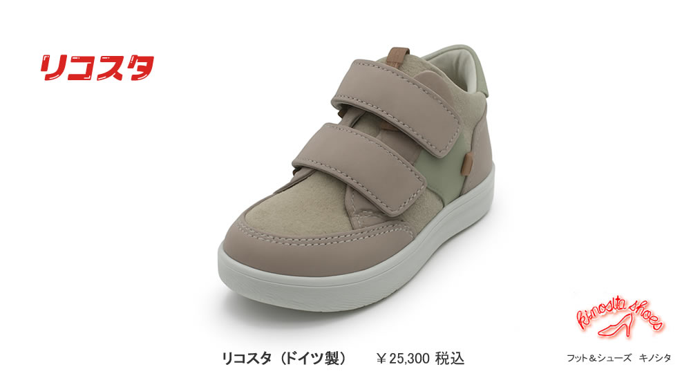 子供靴　リヒター　オーストリア