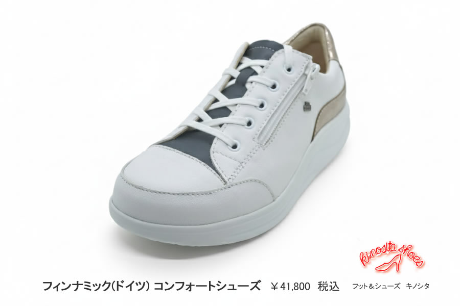 フィンコンフォート　（ドイツ）